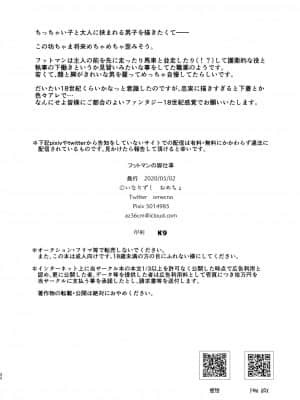 [いなりずし (フットマン)] フットマンの脚仕事 [DL版]_21