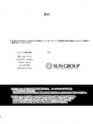 [いなりずし (おめちょ)] フットマンの脚仕事2 [DL版]_31