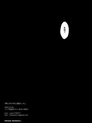 [ここで乳首をひとつまみ (十郎太)] 教え子の少年と温泉えっち_27