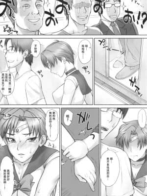 [胸垫汉化组] (C86) [流弾屋 (BANG-YOU)] はる散歩 (美少女戦士セーラームーン)_15