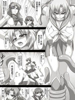 [可乐不咕鸟联合汉化] [ぱいんとさいず (ぺぽ, TKS)] アラサー爆乳戦士 触侵メイクオフ (美少女戦士セーラームーン) [DL版]_03