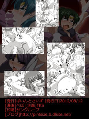 [可乐不咕鸟联合汉化] [ぱいんとさいず (ぺぽ, TKS)] アラサー爆乳戦士 触侵メイクオフ (美少女戦士セーラームーン) [DL版]_28