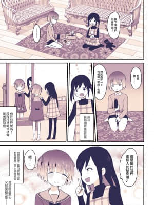 [瑞树汉化组] [まいた計画 (千ノ森まいたけ)] ボクはお姉ちゃんの妹。 [DL版]_34