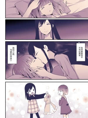 [瑞树汉化组] [まいた計画 (千ノ森まいたけ)] ボクはお姉ちゃんの妹。 [DL版]_35