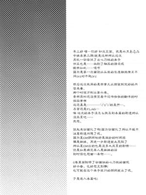 [空気系☆漢化] (COMIC1☆6) [ALMISM (水月あるみ)] このえCREAM! (この中に1人、妹がいる!)_003