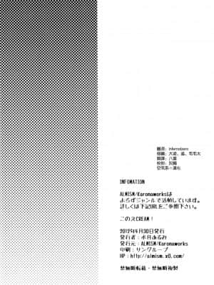 [空気系☆漢化] (COMIC1☆6) [ALMISM (水月あるみ)] このえCREAM! (この中に1人、妹がいる!)_020