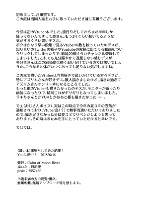 [Calm of Moon River (月凪聖)] 【薄い本】即堕ちしてみた結果！ (バーチャルYouTuber) [DL版]_14