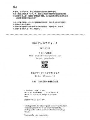 [绅士仓库汉化] [あまくち少女 (うまくち醤油)] 時雨ワンスアウィーク (艦隊これくしょん -艦これ-) [DL版]_35