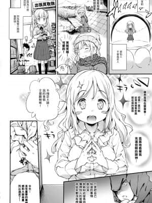 [爱弹幕汉化组] (C96) [Argyle◇check、わんとんランド組合 (こまめ丸)] とろ娘21 占いってぶっちゃけ詐欺だよな？_05