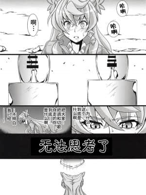 [不咕鸟汉化组] (絶唱ステージ8) [すがれや商店 (よろず)] 別冊コミック・ゼッショウ モルゲッソヨ合同本 (戦姫絶唱シンフォギア)_30
