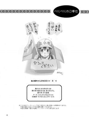 [黎欧x新桥月白日语社汉化] (C94) [のりあ城 (城井のりあ、ありのひろし)] ベルベルのご奉仕 (アズールレーン)_18