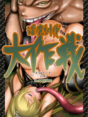 [いきぎれ商会 (れんする)]淫魔討伐大作戦エピソード 1-2_037