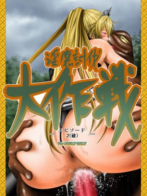 [いきぎれ商会 (れんする)]淫魔討伐大作戦エピソード 1-2_059