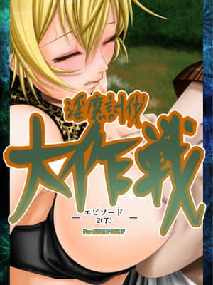 [いきぎれ商会 (れんする)]淫魔討伐大作戦エピソード 1-2_103