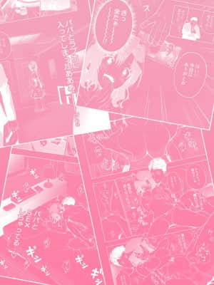 [かみか堂 (銀曜ハル)] パパ活はじめました１～女子大生編１～[Chinese]_062
