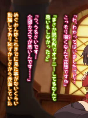 [TraYA] この素晴らしい状況に感謝を! 2 (この素晴らしい世界に祝福を！)_013