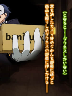 [TraYA] この素晴らしい状況に感謝を! 2 (この素晴らしい世界に祝福を！)_040