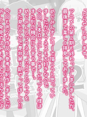 [TraYA] この素晴らしい状況に感謝を! 2 (この素晴らしい世界に祝福を！)_065