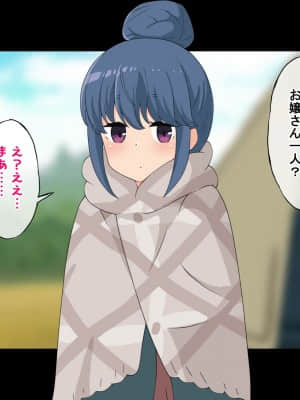 (同人CG集) [Radio tower (ラジオ先生)] 誰も来ない山奥にソロキャンプしてるJKがいたので強制レイプしてみた (ゆるキャン△)_089