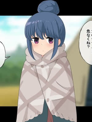 (同人CG集) [Radio tower (ラジオ先生)] 誰も来ない山奥にソロキャンプしてるJKがいたので強制レイプしてみた (ゆるキャン△)_090