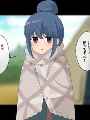 (同人CG集) [Radio tower (ラジオ先生)] 誰も来ない山奥にソロキャンプしてるJKがいたので強制レイプしてみた (ゆるキャン△)_092