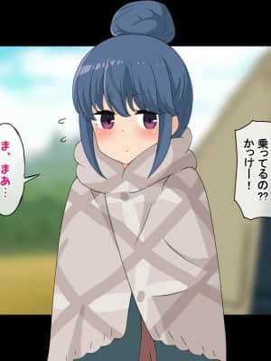 (同人CG集) [Radio tower (ラジオ先生)] 誰も来ない山奥にソロキャンプしてるJKがいたので強制レイプしてみた (ゆるキャン△)_094