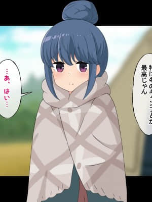 (同人CG集) [Radio tower (ラジオ先生)] 誰も来ない山奥にソロキャンプしてるJKがいたので強制レイプしてみた (ゆるキャン△)_096