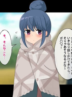 (同人CG集) [Radio tower (ラジオ先生)] 誰も来ない山奥にソロキャンプしてるJKがいたので強制レイプしてみた (ゆるキャン△)_099