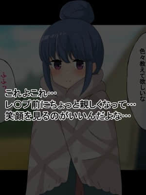 (同人CG集) [Radio tower (ラジオ先生)] 誰も来ない山奥にソロキャンプしてるJKがいたので強制レイプしてみた (ゆるキャン△)_101
