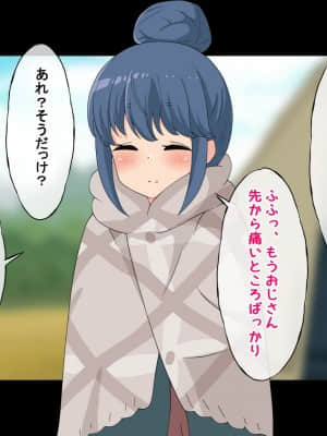 (同人CG集) [Radio tower (ラジオ先生)] 誰も来ない山奥にソロキャンプしてるJKがいたので強制レイプしてみた (ゆるキャン△)_103