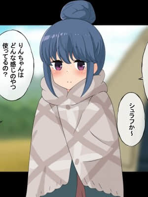 (同人CG集) [Radio tower (ラジオ先生)] 誰も来ない山奥にソロキャンプしてるJKがいたので強制レイプしてみた (ゆるキャン△)_104