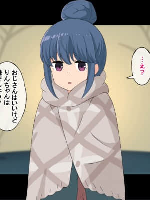(同人CG集) [Radio tower (ラジオ先生)] 誰も来ない山奥にソロキャンプしてるJKがいたので強制レイプしてみた (ゆるキャン△)_109