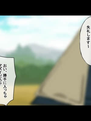 (同人CG集) [Radio tower (ラジオ先生)] 誰も来ない山奥にソロキャンプしてるJKがいたので強制レイプしてみた (ゆるキャン△)_228