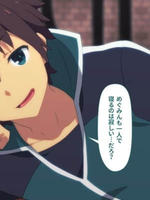 (同人CG集) [TraYA] とあるこの異世界冒険者にモテ期を! (この素晴らしい世界に祝福を!)_037