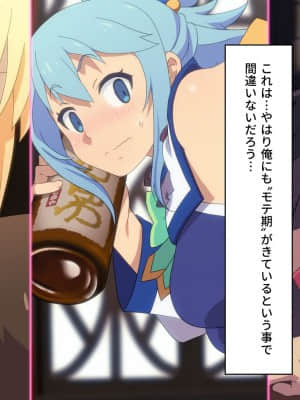 (同人CG集) [TraYA] とあるこの異世界冒険者にモテ期を! (この素晴らしい世界に祝福を!)_046