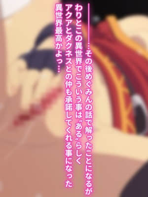 (同人CG集) [TraYA] とあるこの異世界冒険者にモテ期を! (この素晴らしい世界に祝福を!)_226