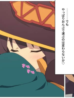 (同人CG集) [TraYA] とあるこの異世界冒険者にモテ期を! (この素晴らしい世界に祝福を!)_250