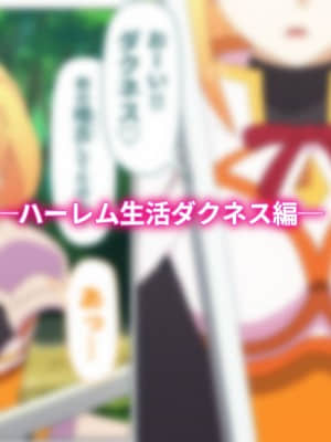 (同人CG集) [TraYA] とあるこの異世界冒険者にモテ期を! (この素晴らしい世界に祝福を!)_251