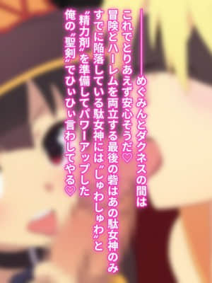 (同人CG集) [TraYA] とあるこの異世界冒険者にモテ期を! (この素晴らしい世界に祝福を!)_298