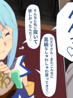 (同人CG集) [TraYA] とあるこの異世界冒険者にモテ期を! (この素晴らしい世界に祝福を!)_300