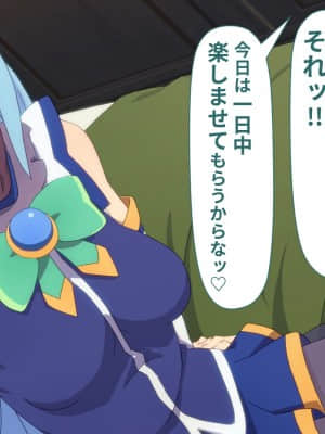 (同人CG集) [TraYA] とあるこの異世界冒険者にモテ期を! (この素晴らしい世界に祝福を!)_301