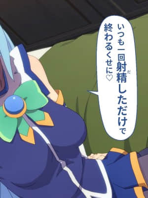 (同人CG集) [TraYA] とあるこの異世界冒険者にモテ期を! (この素晴らしい世界に祝福を!)_302