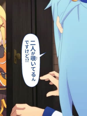 (同人CG集) [TraYA] とあるこの異世界冒険者にモテ期を! (この素晴らしい世界に祝福を!)_334