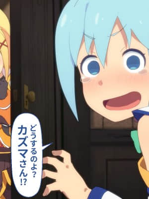 (同人CG集) [TraYA] とあるこの異世界冒険者にモテ期を! (この素晴らしい世界に祝福を!)_338