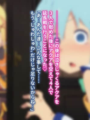 (同人CG集) [TraYA] とあるこの異世界冒険者にモテ期を! (この素晴らしい世界に祝福を!)_340