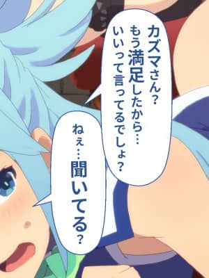 (同人CG集) [TraYA] とあるこの異世界冒険者にモテ期を! (この素晴らしい世界に祝福を!)_342