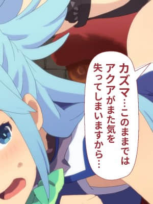 (同人CG集) [TraYA] とあるこの異世界冒険者にモテ期を! (この素晴らしい世界に祝福を!)_343