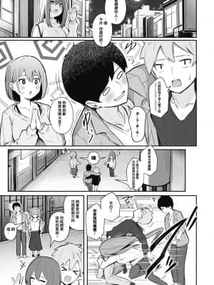 [ぼるしち] お持ち帰りしてあげるから (コミックホットミルク 2021年9月号) [中国翻訳] [DL版]_03