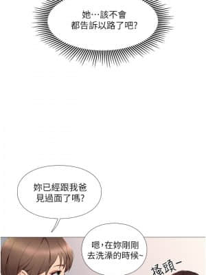 女兒閨蜜都歸ME 1-7話_02_015