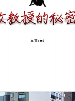 女教授的秘密 72-74話_73_013